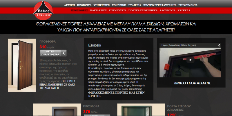 ΠΟΡΤΕΣ ΑΣΦΑΛΕΙΑΣ