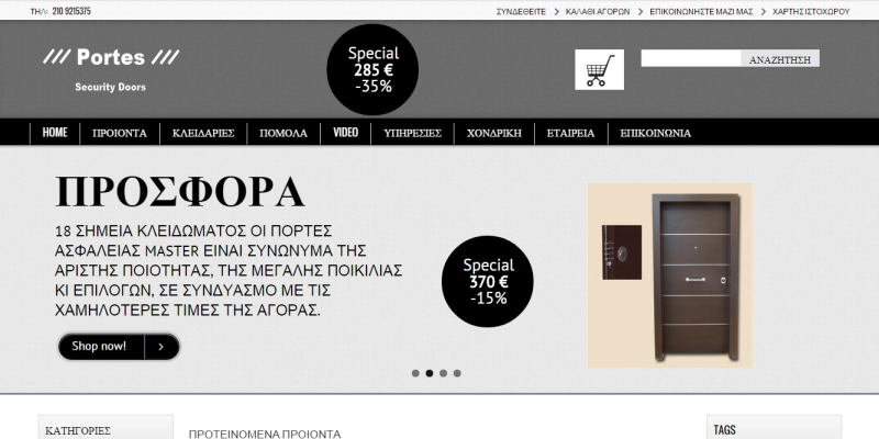 ΠΟΡΤΕΣ ΑΣΦΑΛΕΙΑΣ